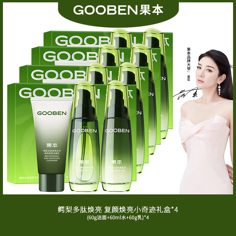 果本 复颜焕亮小奇迹礼盒 滋润补水