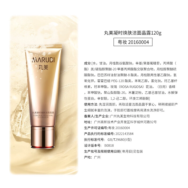 丸美 弹力蛋白凝时护肤套装 淡纹紧致