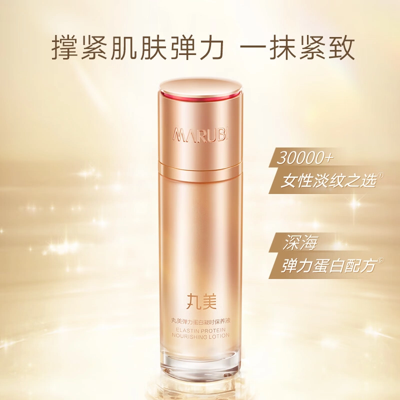 丸美 修护滋润护肤套装 补水保湿提拉紧致