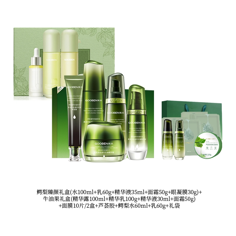 果本 鳄梨多肽紧致抗皱护肤品套装礼盒 化妆品补水保湿提拉淡化细纹抗初老 以油养肤 洗面奶爽肤水乳液面霜眼霜组合