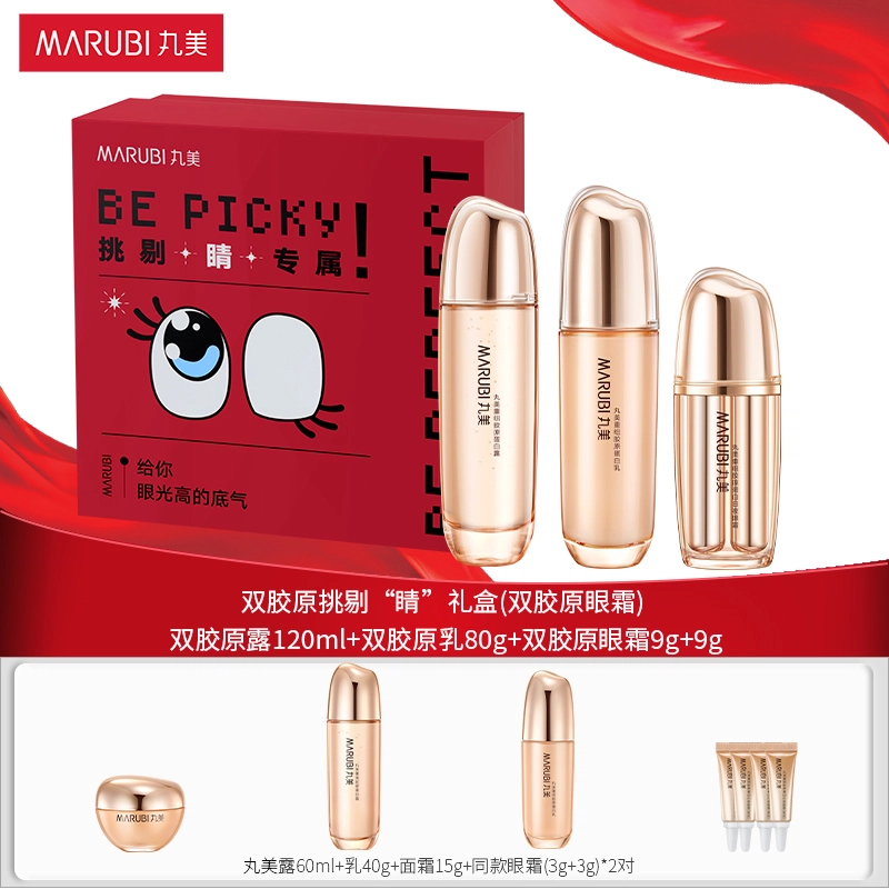 丸美 双胶原挑剔睛礼盒 提拉紧致 修护 抗皱 重组可溶性胶原 重组胶原蛋白 呵护眼周肌肤