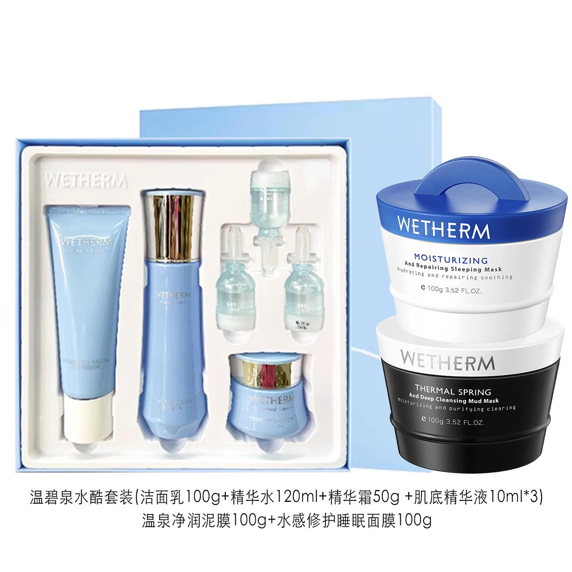 温碧泉 水酷套装+清洁面膜+睡眠泥膜  补水保湿滋润修护滋养温和深层清洁免洗睡眠面膜