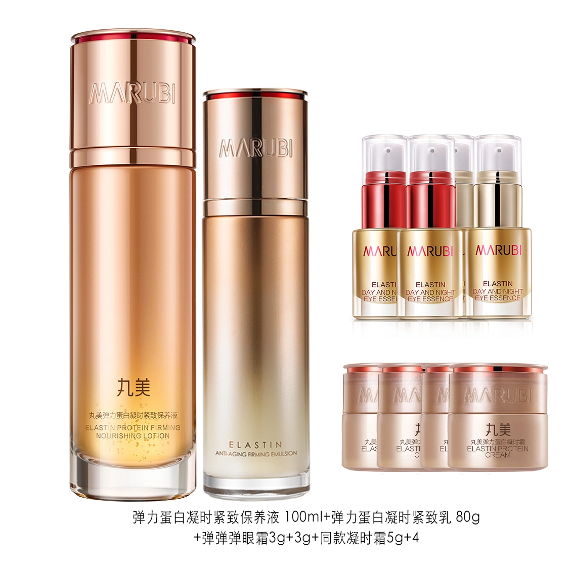 丸美 弹力蛋白凝时紧致护肤套装 爽肤水乳液洗面奶眼霜面霜 弹嫩淡纹 多维改善皱纹