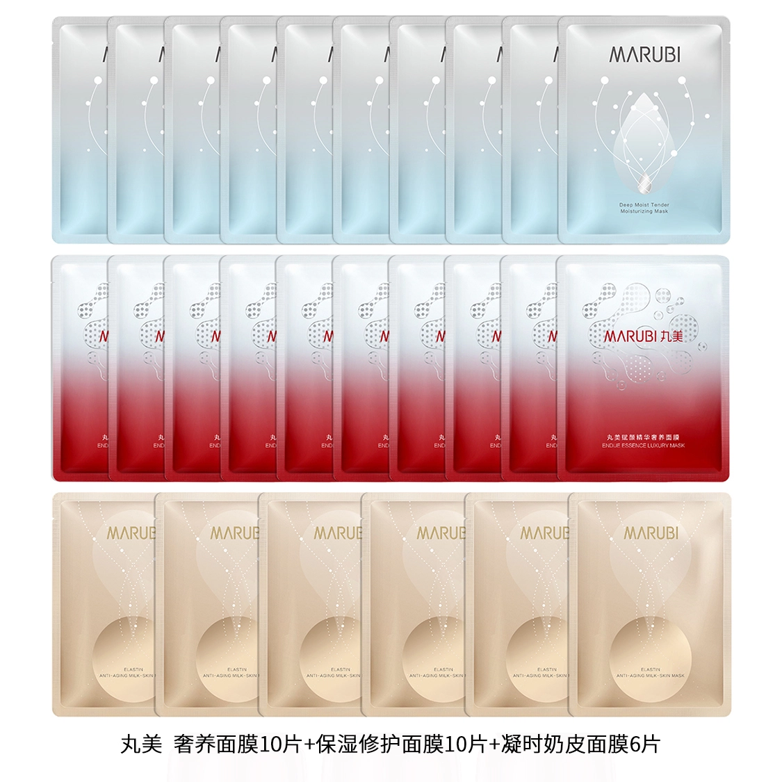 丸美 面膜自由混搭组合 舒缓锁水滋润细毛孔嫩滑护肤轻薄
