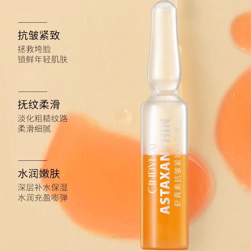 仙蒂奈儿虾青素紧致面部精华液 保湿抗皱