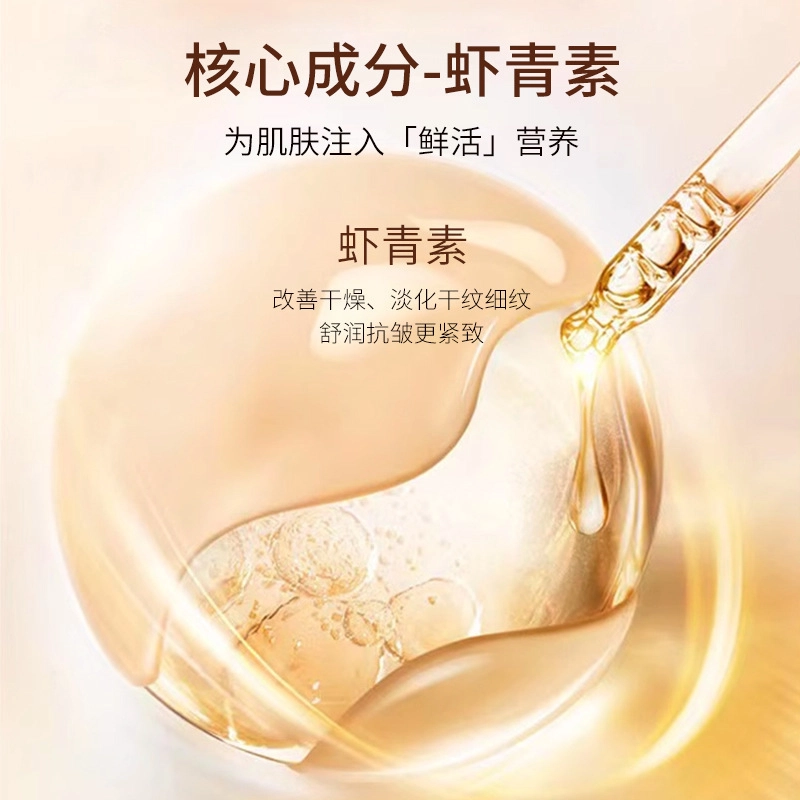 仙蒂奈儿虾青素紧致面部精华液 保湿抗皱