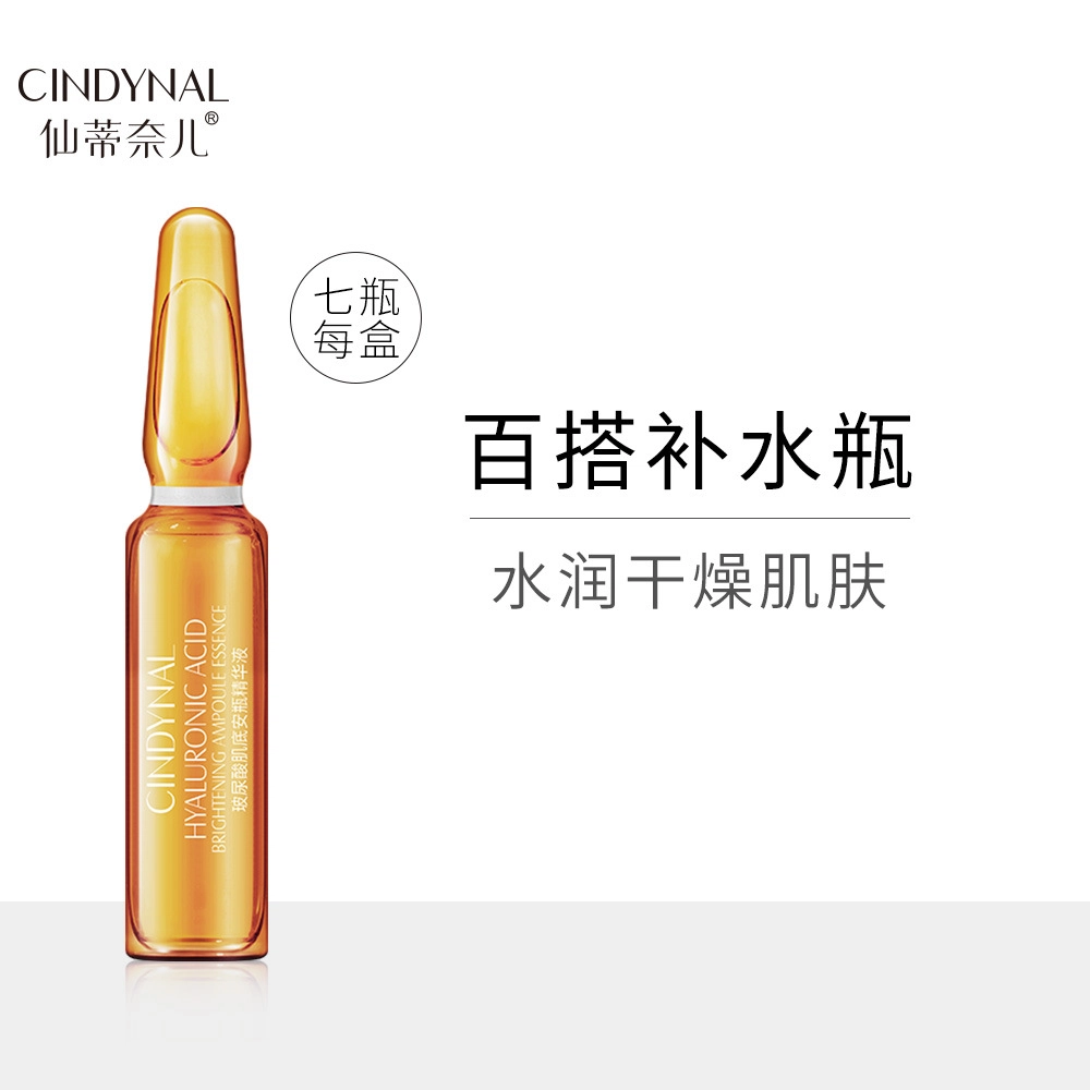 仙蒂奈儿玻尿酸肌底安瓶面部精华液 保湿补水