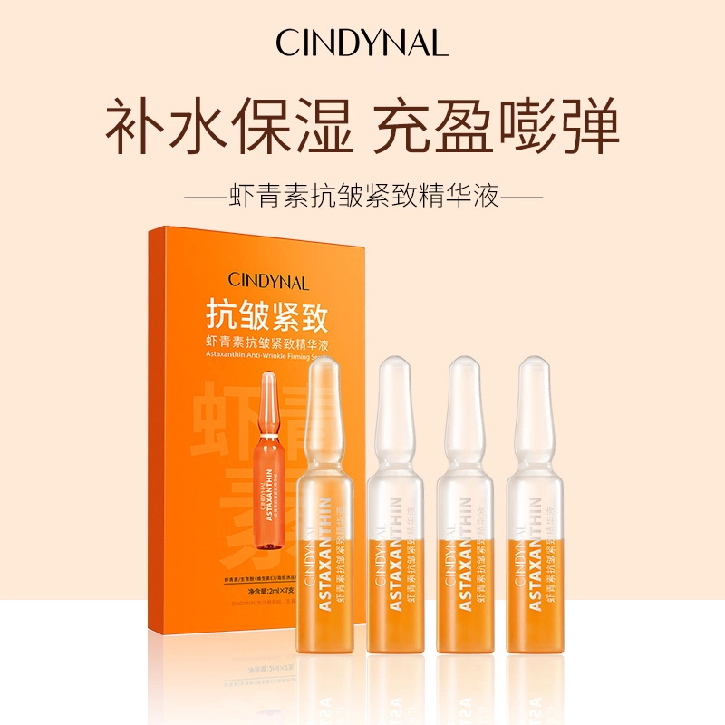 仙蒂奈儿虾青素紧致面部精华液 保湿抗皱