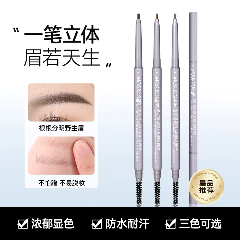 魔诺 双头极细眉笔防水防汗持久不脱色初学者平价自然画眉神器
