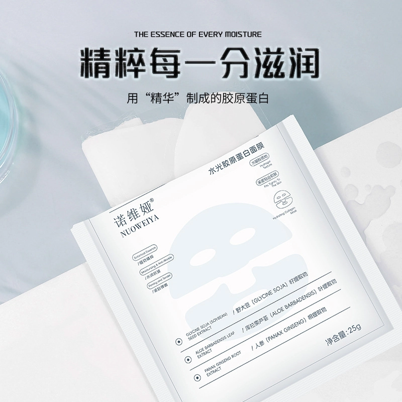 魔诺 水光胶原蛋白面膜补水保湿修护紧致抗皱去黄提亮肤色淡纹紧肤面膜 补水 中性肤质