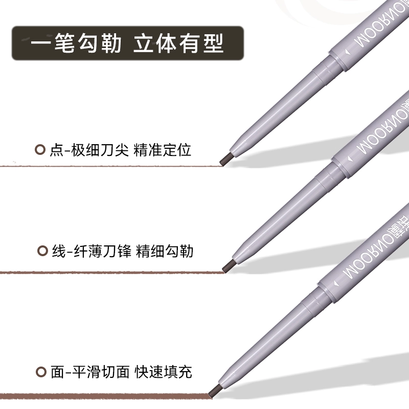 魔诺 双头极细眉笔防水防汗持久不脱色初学者平价自然画眉神器