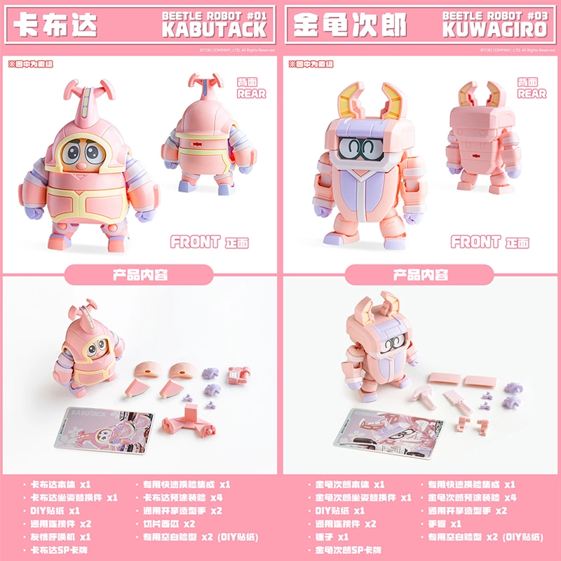 橘猫工业 铁甲小宝 卡布达&金龟次郎 樱花粉限定 拼装模型