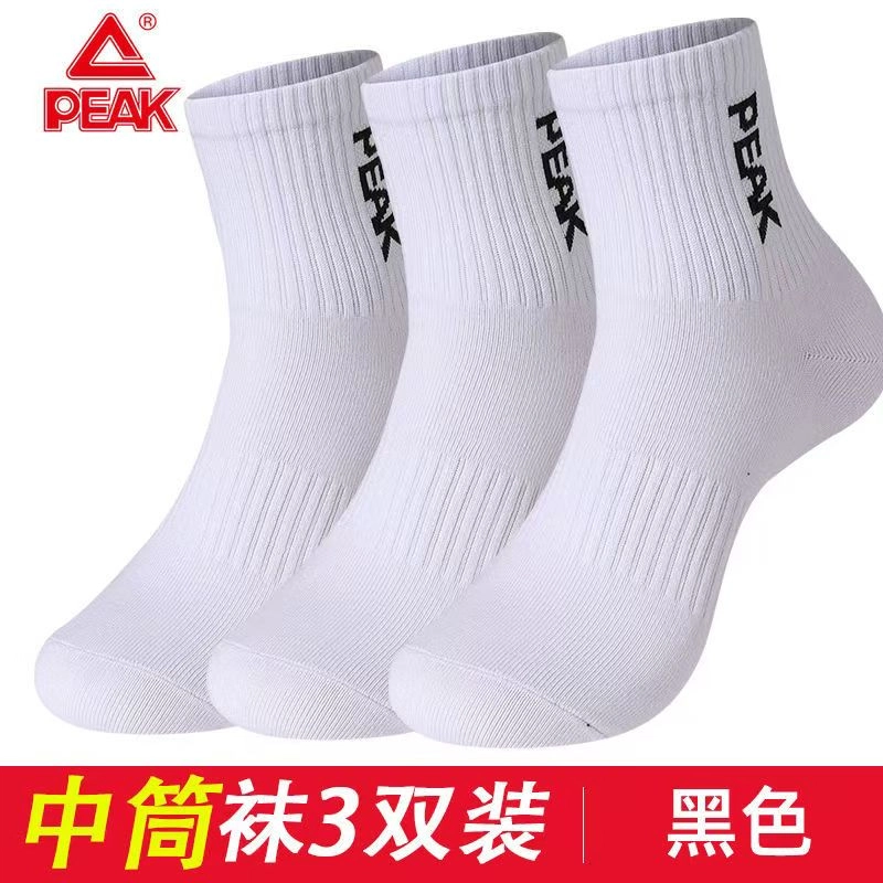 匹克 纯色防臭吸汗运动透气短中筒袜 男女同款 组合装