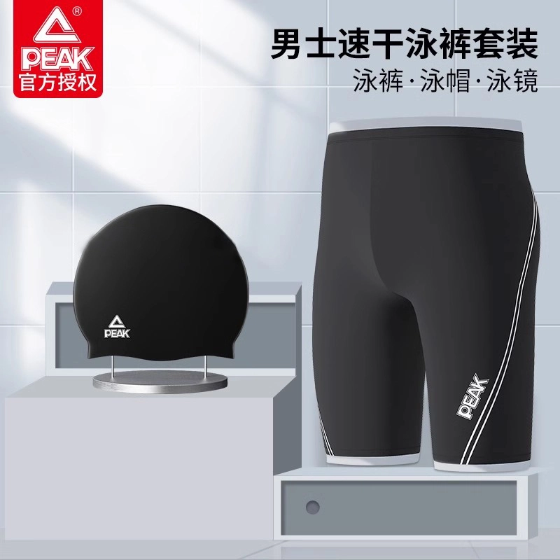 匹克 透气速干亲肤舒适立体设计防尴尬五分平角泳裤泳帽泳镜泳包夏日清凉游泳套装男士泳装 男款