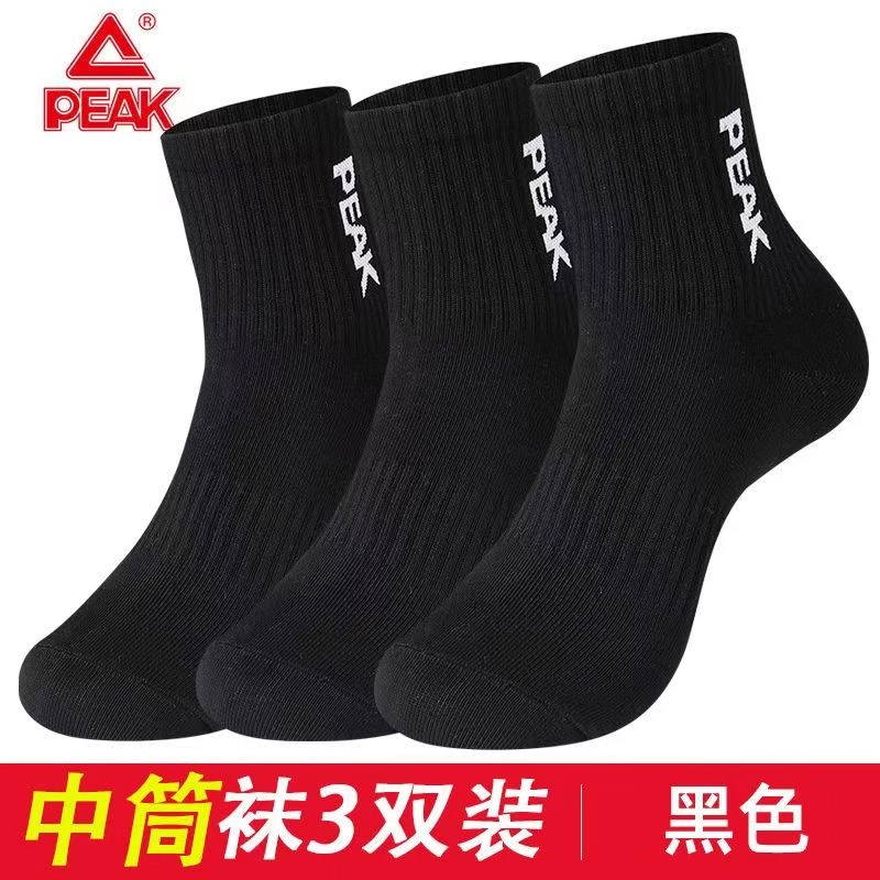 匹克 纯色防臭吸汗运动透气短中筒袜 男女同款 组合装