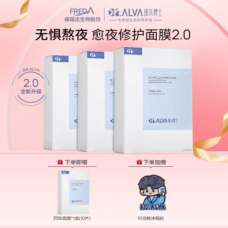 瑷尔博士 益生菌面膜补水保湿积雪草熬夜修复舒缓去黄气暗沉