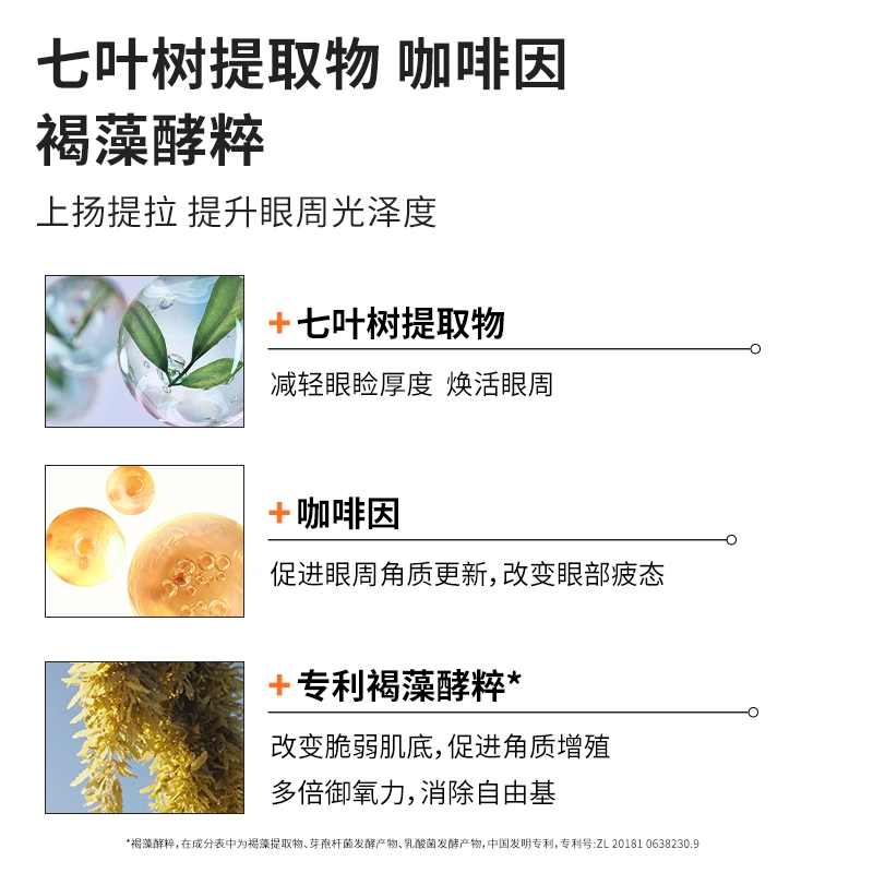 瑷尔博士 眼霜提拉紧致补水保湿滋润眼周熬夜精华液