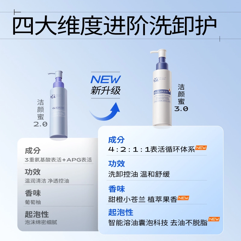 瑷尔博士 控油洁颜蜜 舒缓清爽清洁维稳
