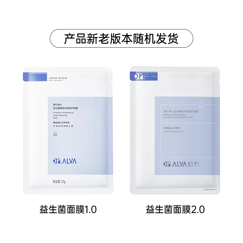 瑷尔博士 益生菌面膜补水保湿积雪草熬夜修复舒缓去黄气暗沉