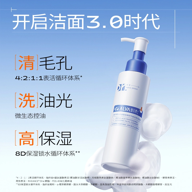 瑷尔博士 控油洁颜蜜 舒缓清爽清洁维稳