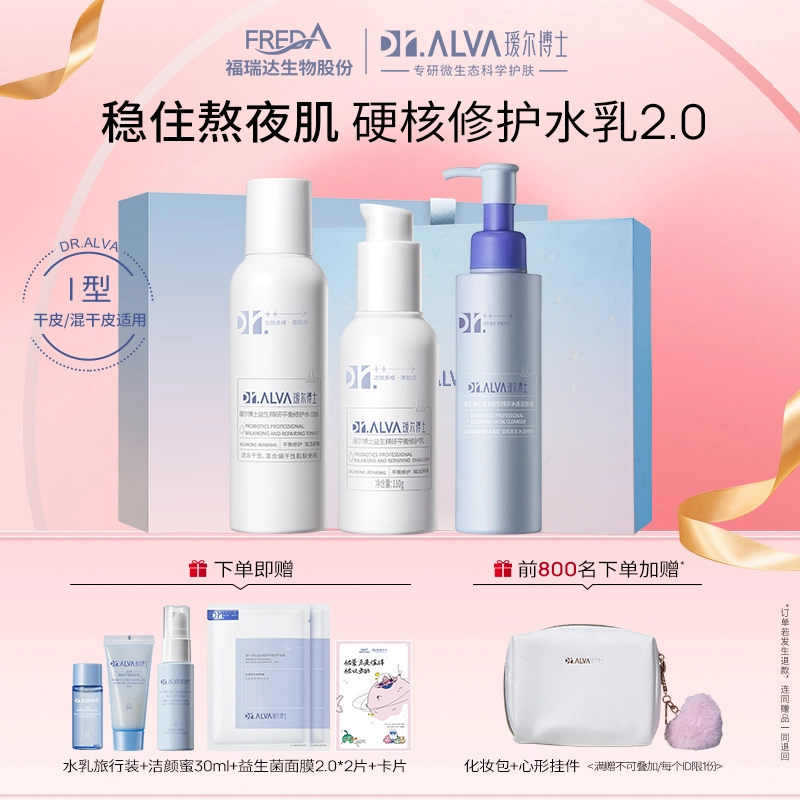 瑷尔博士 益生菌水乳洁颜蜜护肤套装 保湿滋润补水