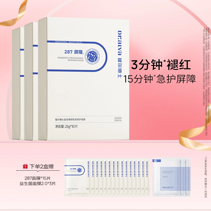瑷尔博士 益生精研修复面膜 保湿补水 油性肤质干性肤质中性肤质 舒缓屏障