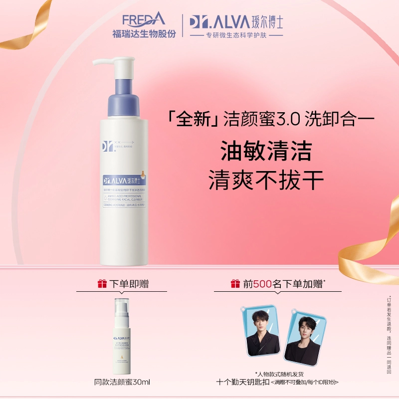 瑷尔博士 控油洁颜蜜 舒缓清爽清洁维稳