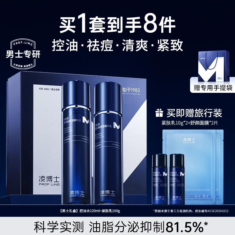 凌博士 净透水乳 护肤套装 补水保湿控油清爽清洁