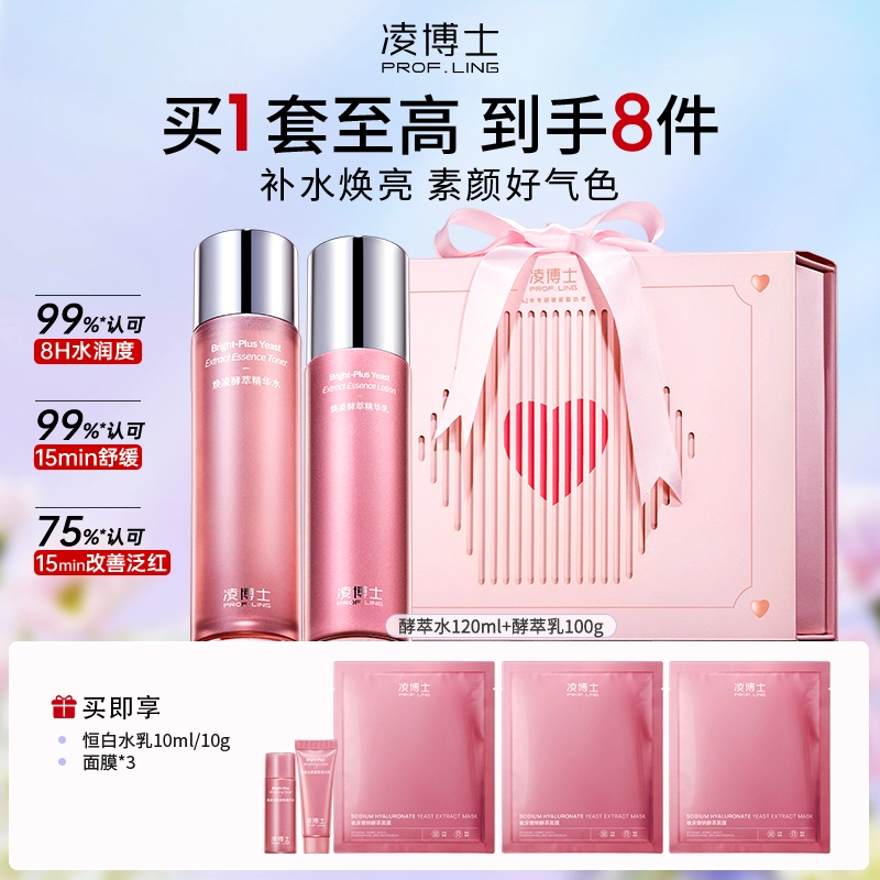 凌博士 告白水乳护肤套装 抗糖舒缓紧致保湿抗氧化 洁面面霜礼盒