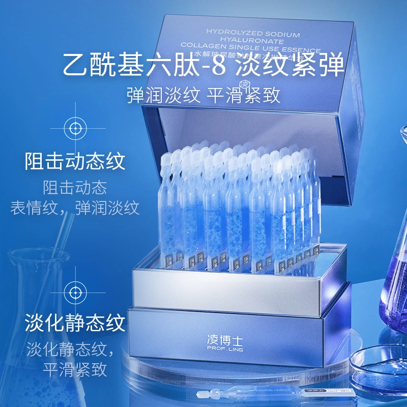 凌博士 水解玻尿酸钠胶原次抛精华液 舒缓保湿滋润清爽补水抗皱