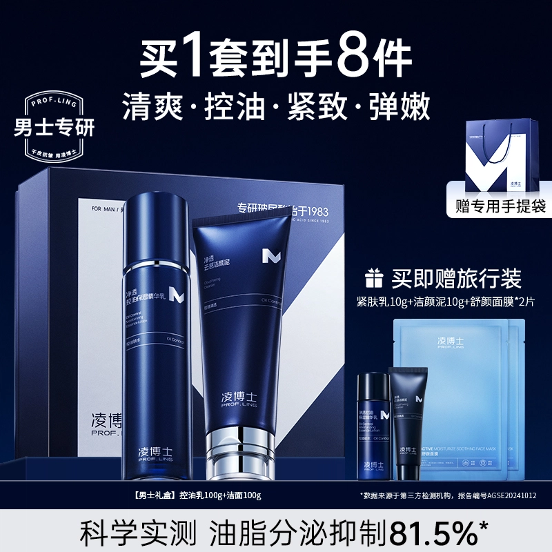 凌博士 净透水乳 护肤套装 补水保湿控油清爽清洁