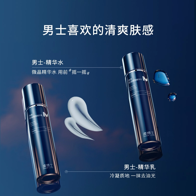凌博士 净透水乳 护肤套装 补水保湿控油清爽清洁