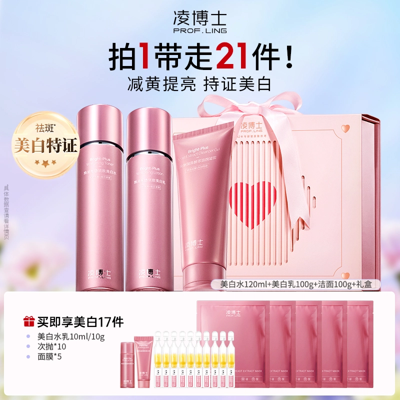 凌博士 告白水乳护肤套装 抗糖舒缓紧致保湿抗氧化 洁面面霜礼盒