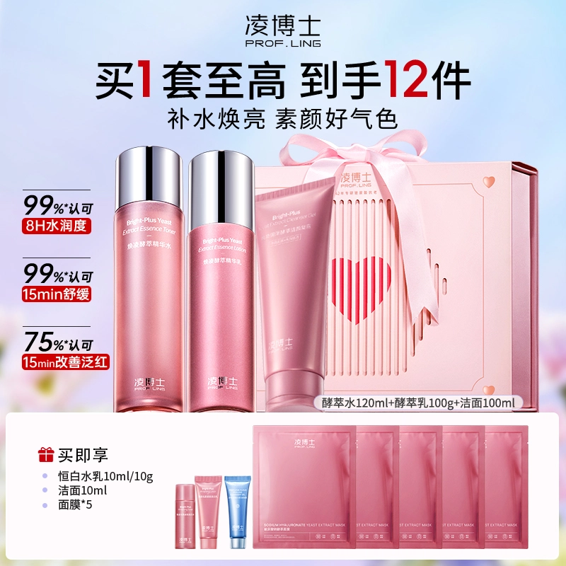 凌博士 告白水乳护肤套装 抗糖舒缓紧致保湿抗氧化 洁面面霜礼盒