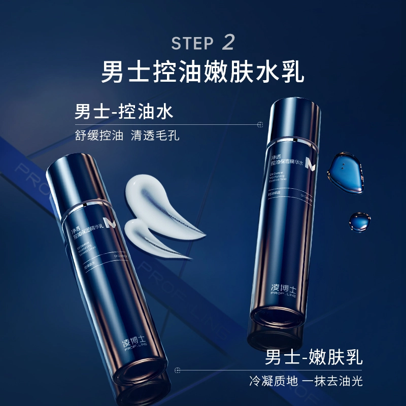 凌博士 净透水乳 护肤套装 补水保湿控油清爽清洁