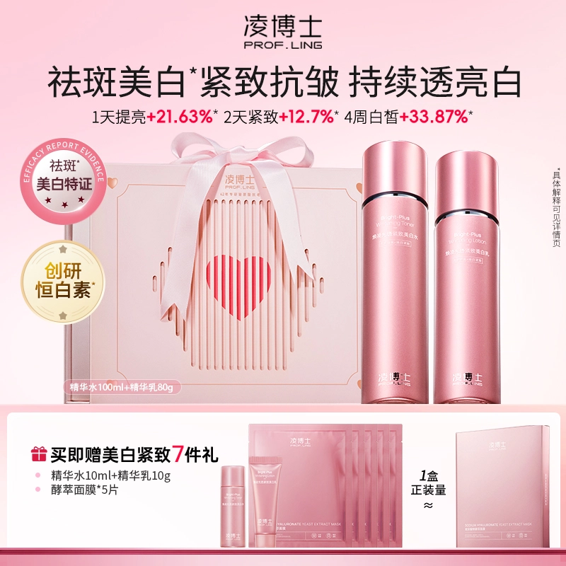 凌博士 告白水乳护肤套装 抗糖舒缓紧致保湿抗氧化 洁面面霜礼盒
