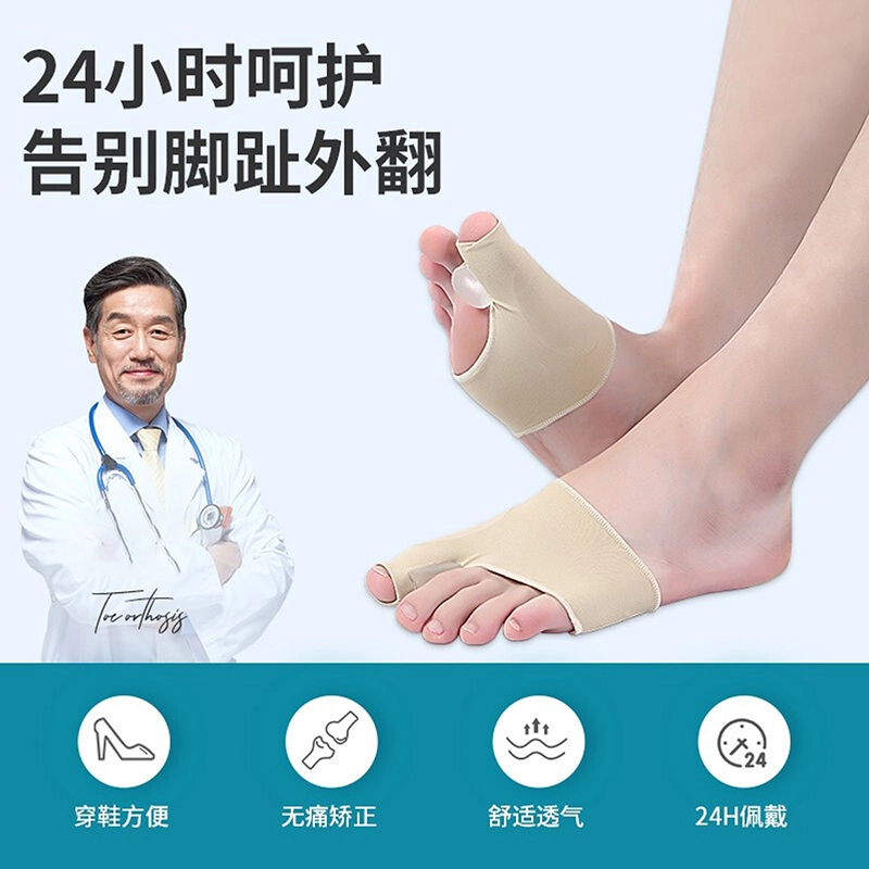 悦语 硅胶 日夜用大脚骨分趾器拇指外翻矫正器