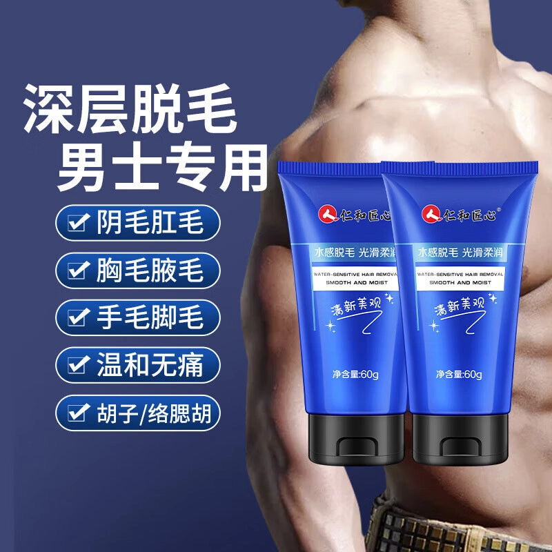 仁和匠心 男士专用 脱毛 温和快速去胡须络腮胡腋毛无痛不留黑点