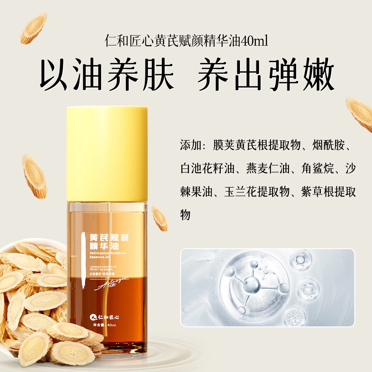 仁和 匠心黄芪护肤套装 淡纹提亮保湿滋润补水清洁补水滋润型淡化细纹 六件套