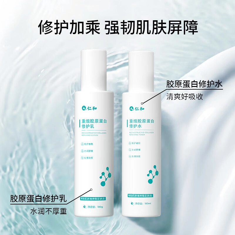 仁和 重组胶原蛋白水 保湿舒缓淡纹提亮滋润修护补水晒后修复
