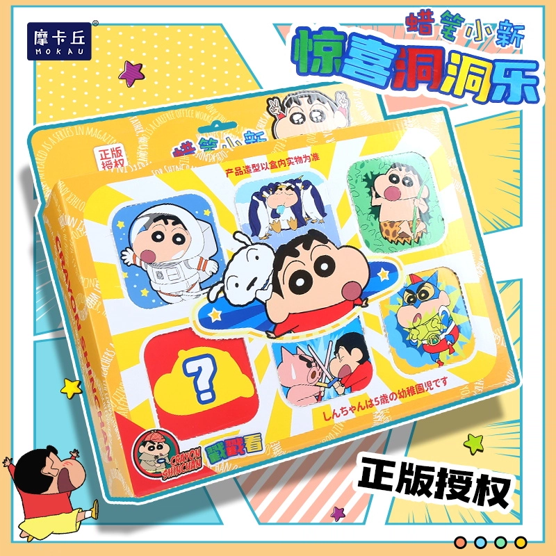 摩卡丘 蜡笔小新系列 洞洞乐盲盒 六宫格惊喜戳戳乐 抽奖动动乐 奖励品 早教益智玩具
