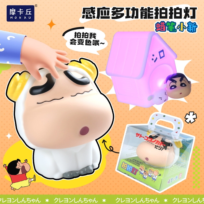摩卡丘 绵羊款 小屋款 蜡笔小新小夜灯 减压捏捏乐拍拍灯 手办摆件公仔 发光灯 早教益智玩具