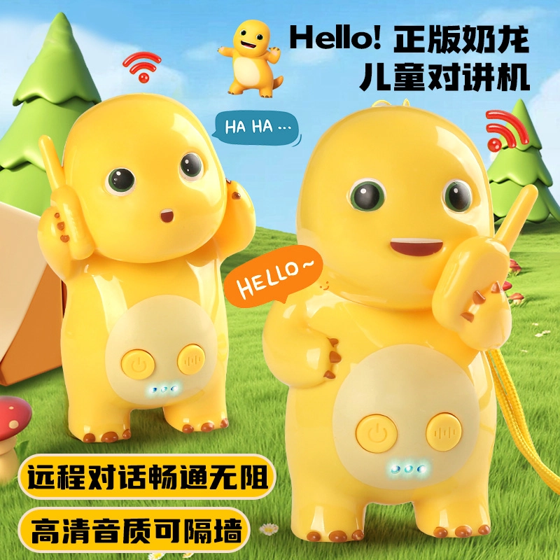 摩卡丘 奶龙对讲机 宝宝户外无线传呼机 远程对话 亲子互动 早教益智玩具