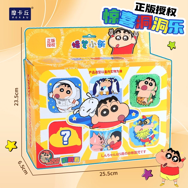 摩卡丘 蜡笔小新系列 洞洞乐盲盒 六宫格惊喜戳戳乐 抽奖动动乐 奖励品 早教益智玩具