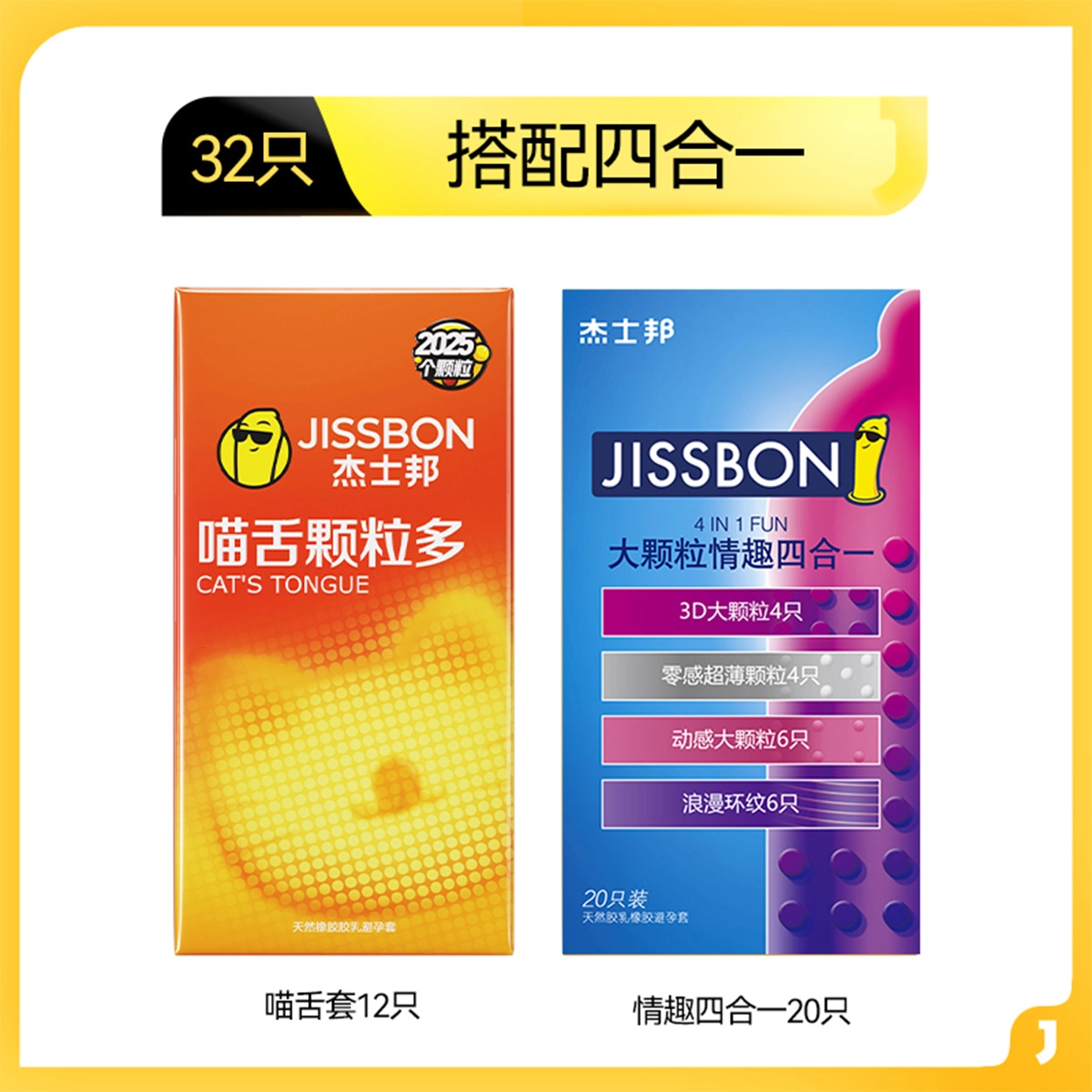 杰士邦 狼牙棒喵舌刺激避孕套