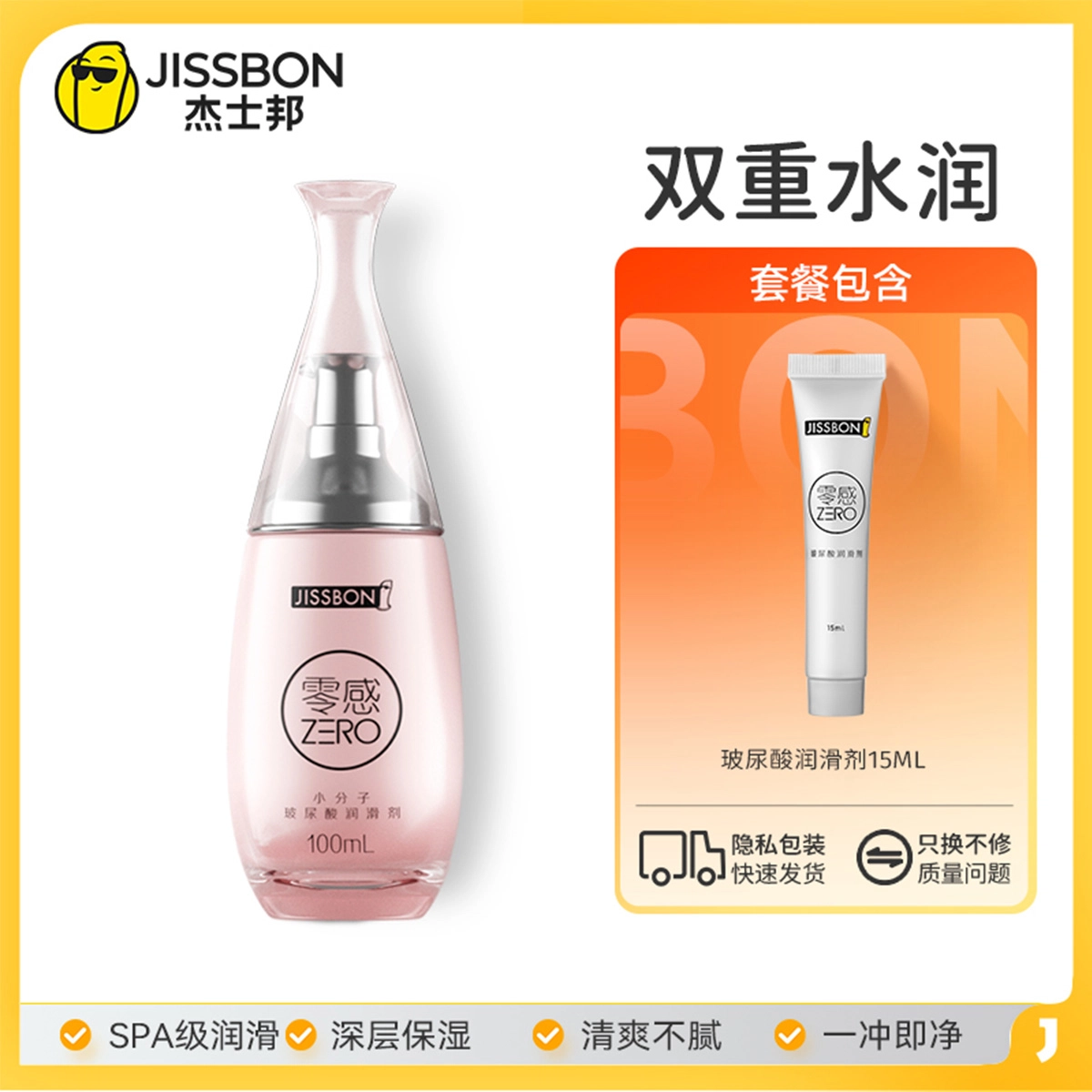 杰士邦 夫妻房事私处润滑 小分子玻尿酸