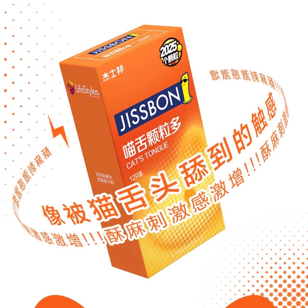 杰士邦 狼牙棒喵舌刺激避孕套