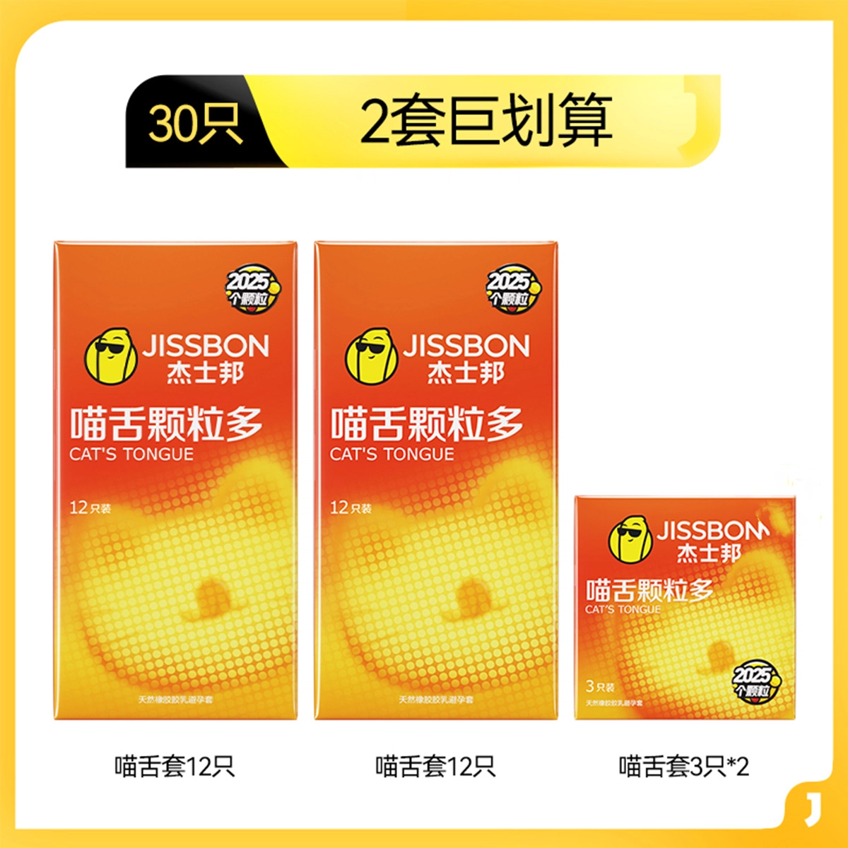 杰士邦 狼牙棒喵舌刺激避孕套