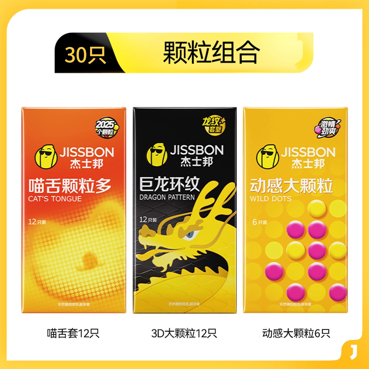 杰士邦 狼牙棒喵舌刺激避孕套