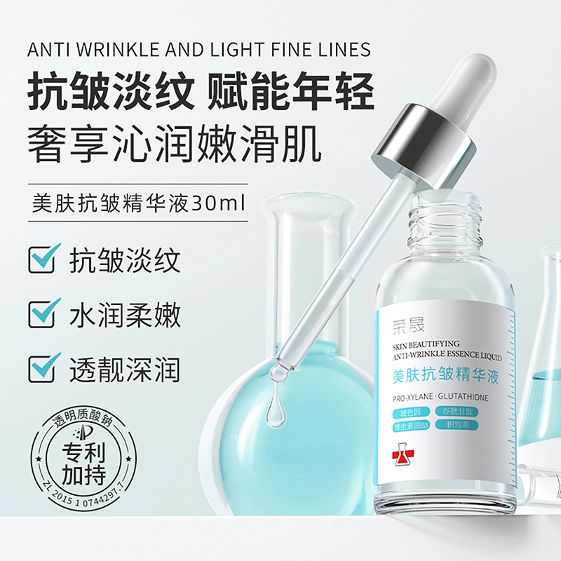 荣晟 美肤抗皱精华液淡化细纹紧塑全脸保湿补水改善细纹粗糙敏感